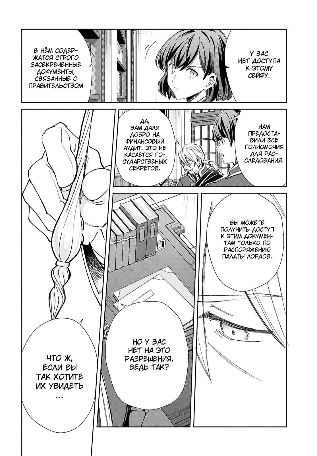 Манга Я фанатка злодейки - Глава 45 Страница 8