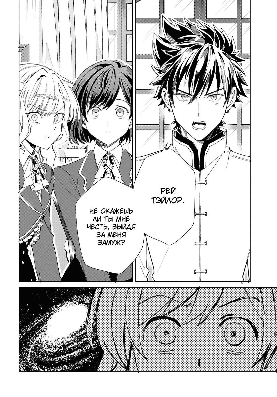 Манга Я фанатка злодейки - Глава 45 Страница 18