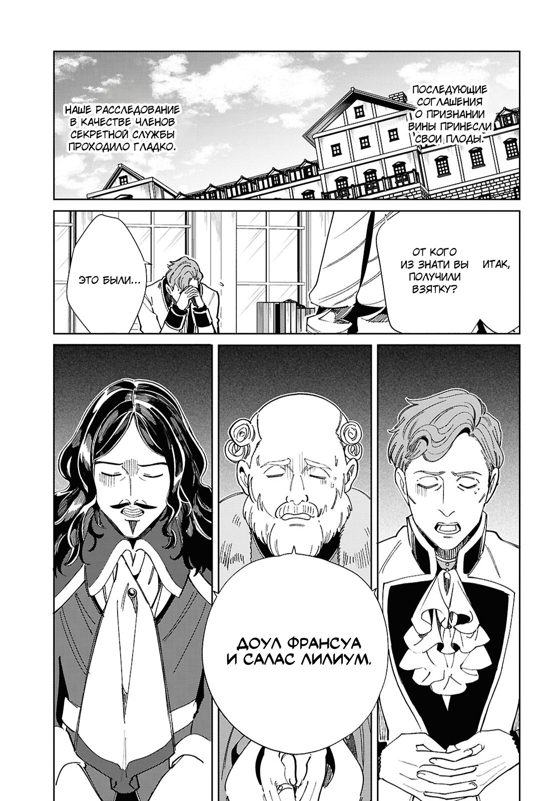 Манга Я фанатка злодейки - Глава 45 Страница 3