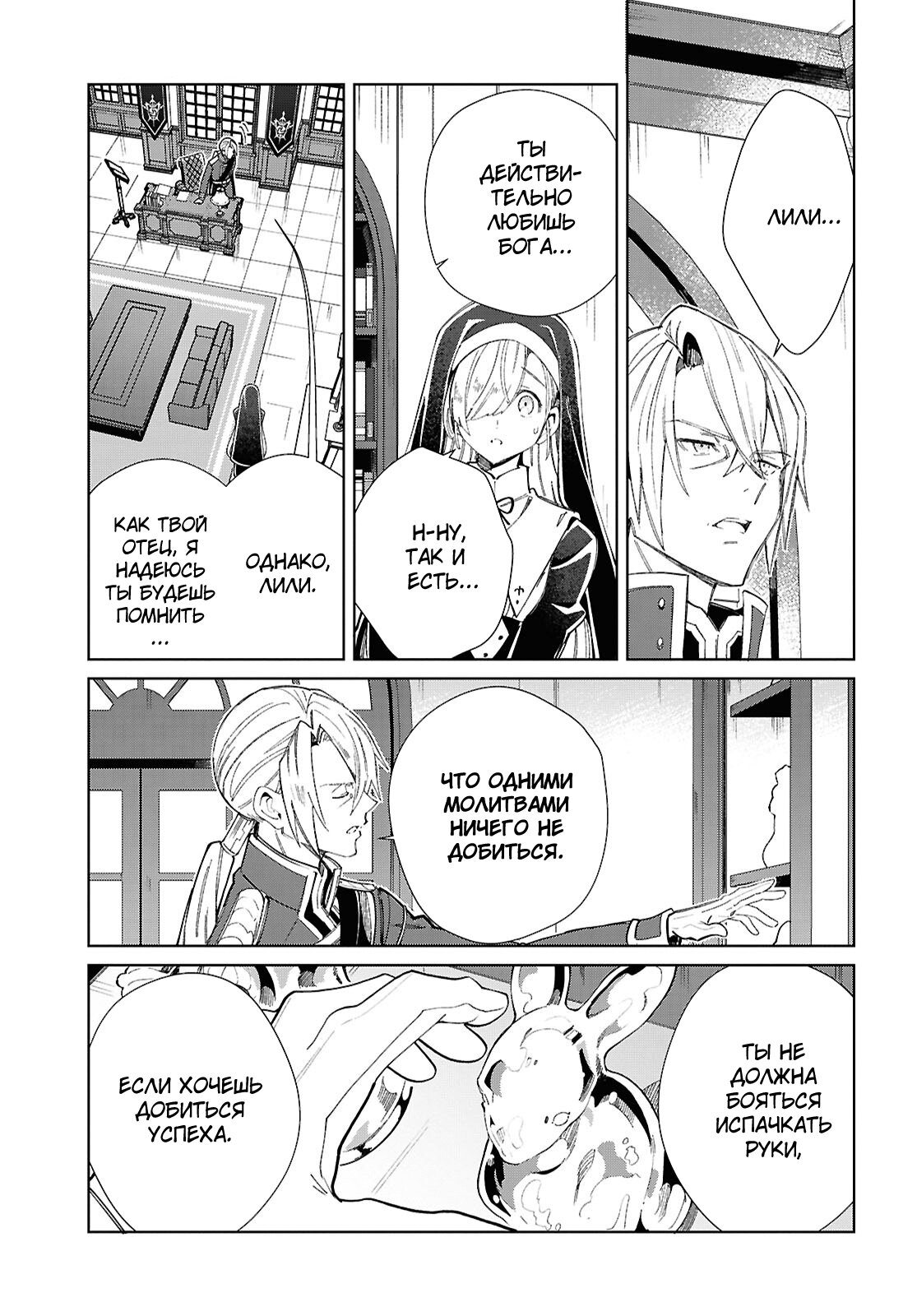 Манга Я фанатка злодейки - Глава 45 Страница 11