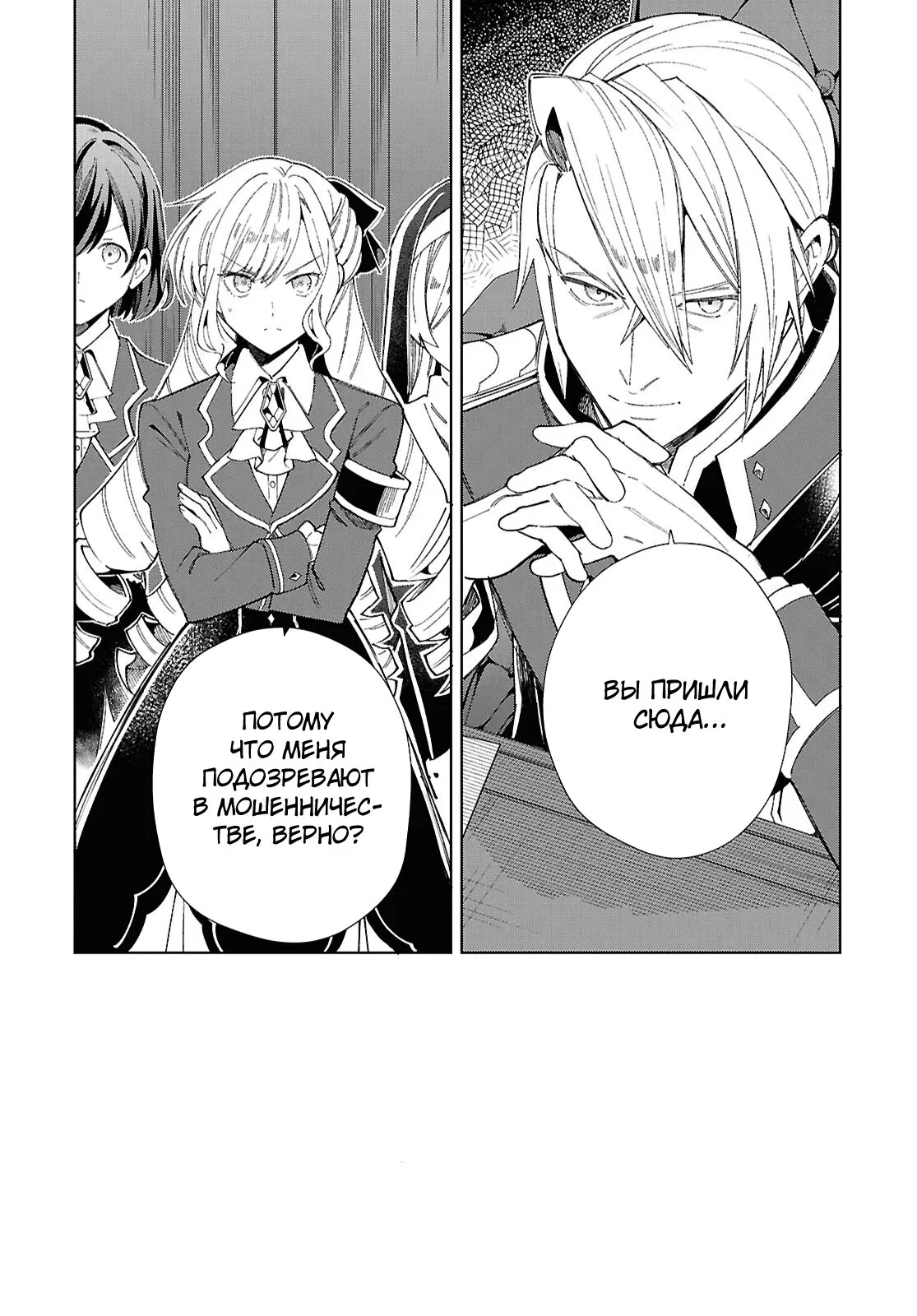 Манга Я фанатка злодейки - Глава 45 Страница 2