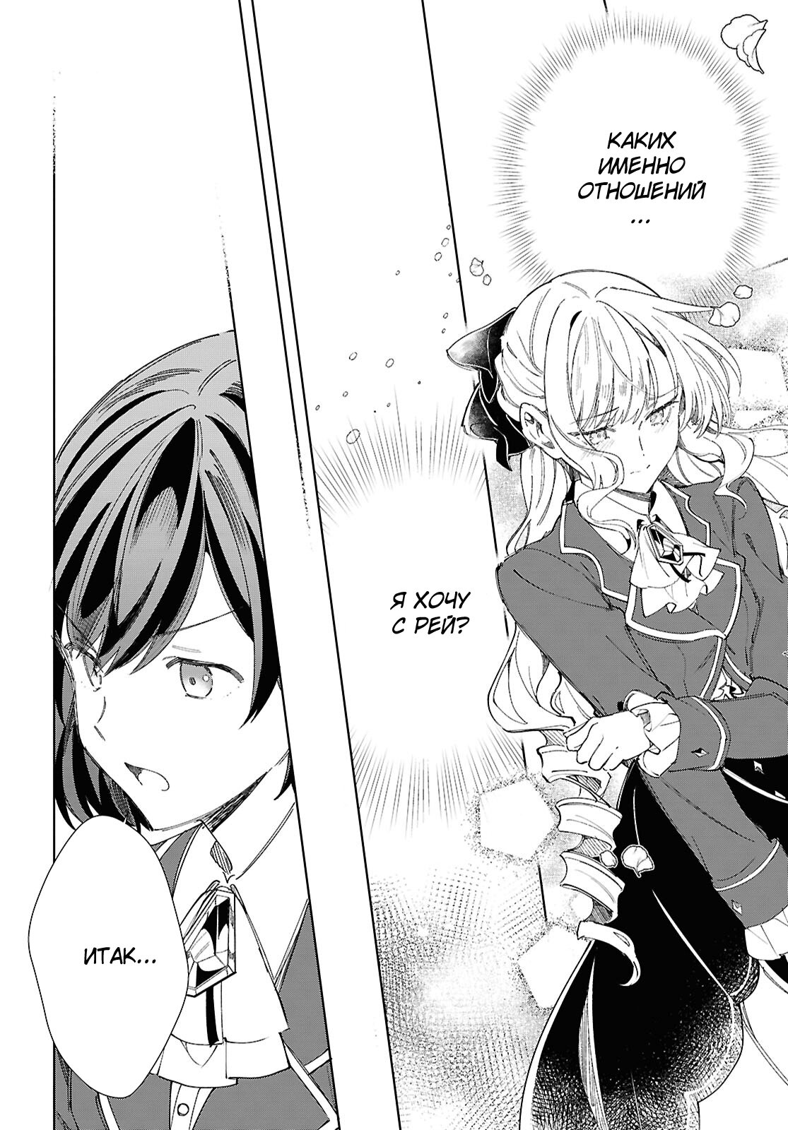 Манга Я фанатка злодейки - Глава 45 Страница 38