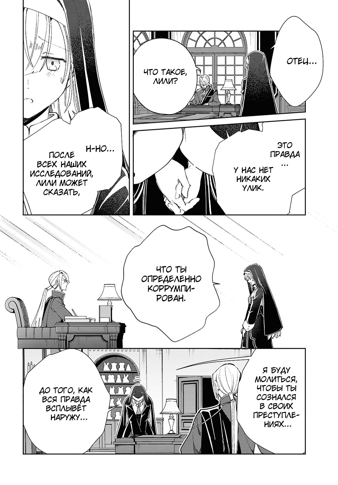 Манга Я фанатка злодейки - Глава 45 Страница 10