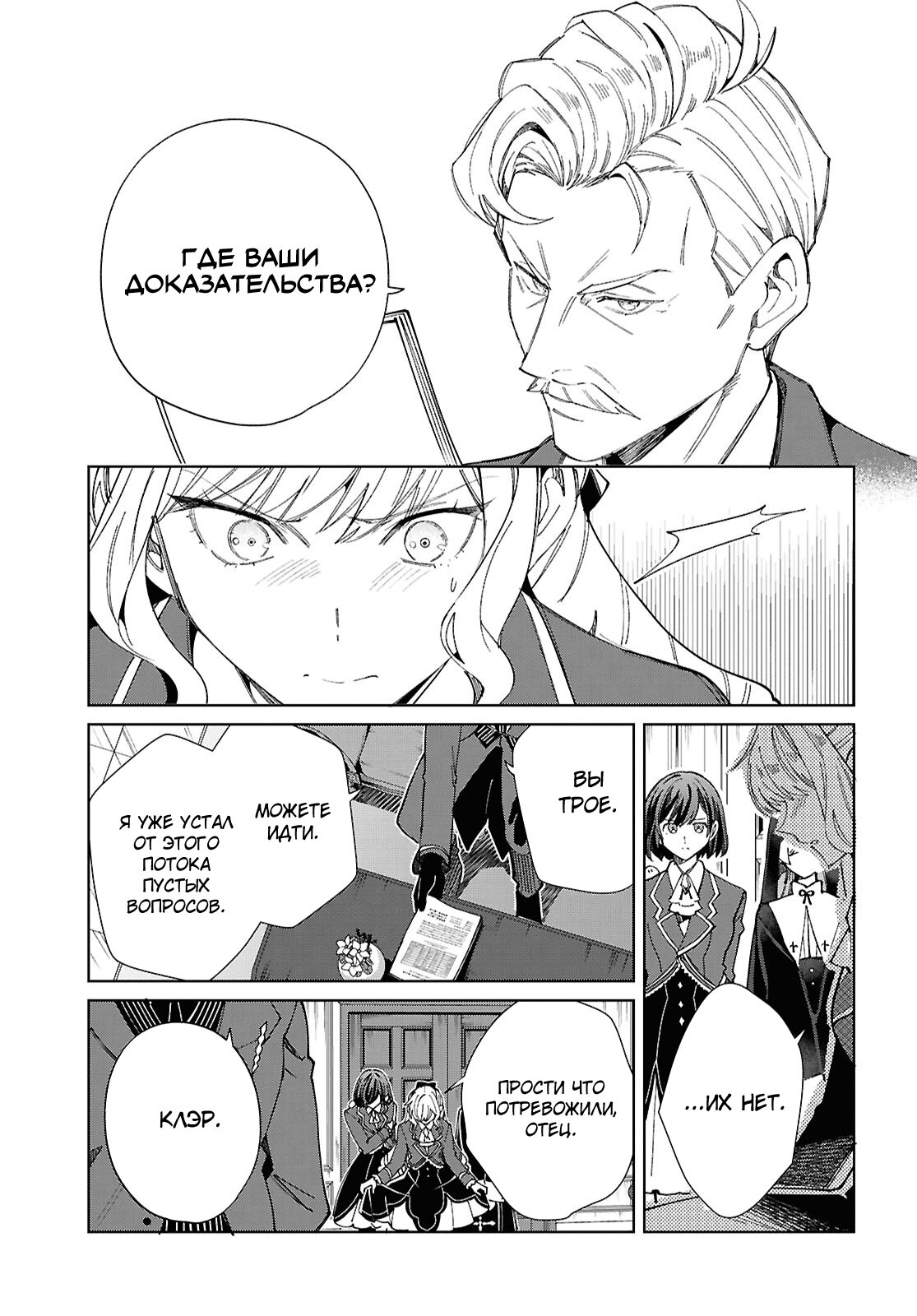 Манга Я фанатка злодейки - Глава 45 Страница 5