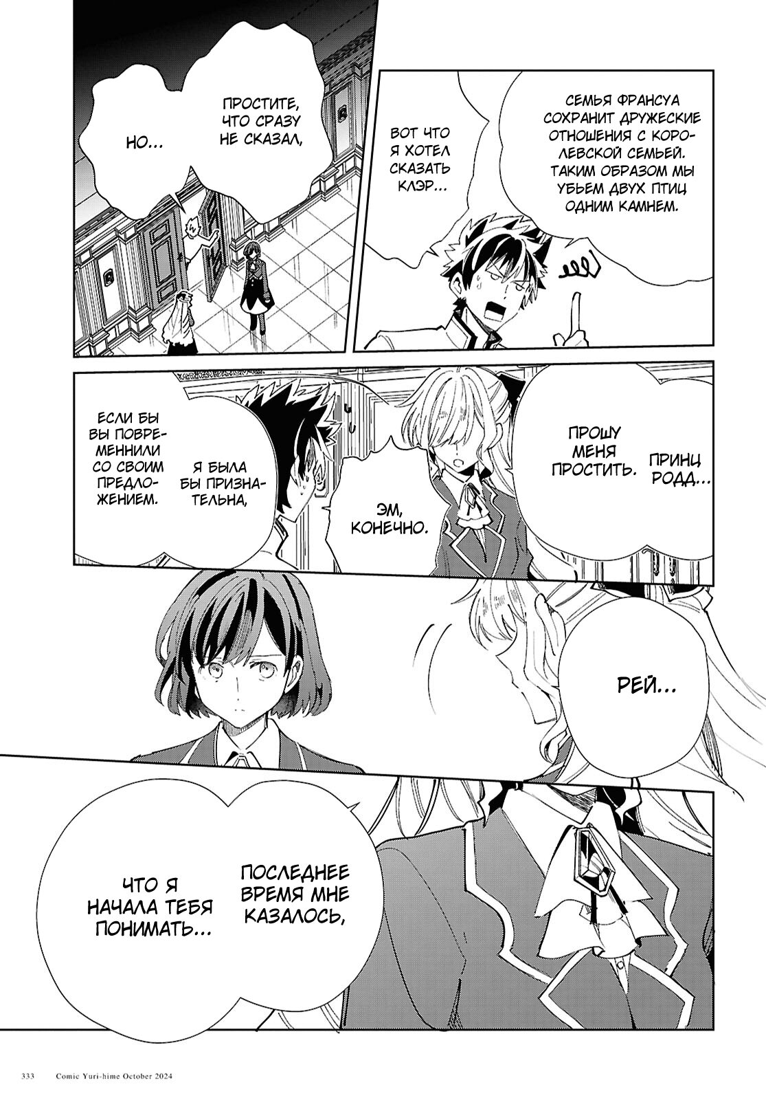 Манга Я фанатка злодейки - Глава 45 Страница 27