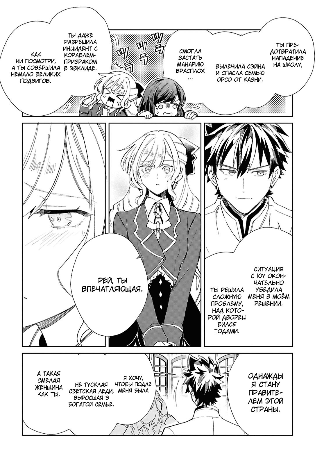 Манга Я фанатка злодейки - Глава 45 Страница 20