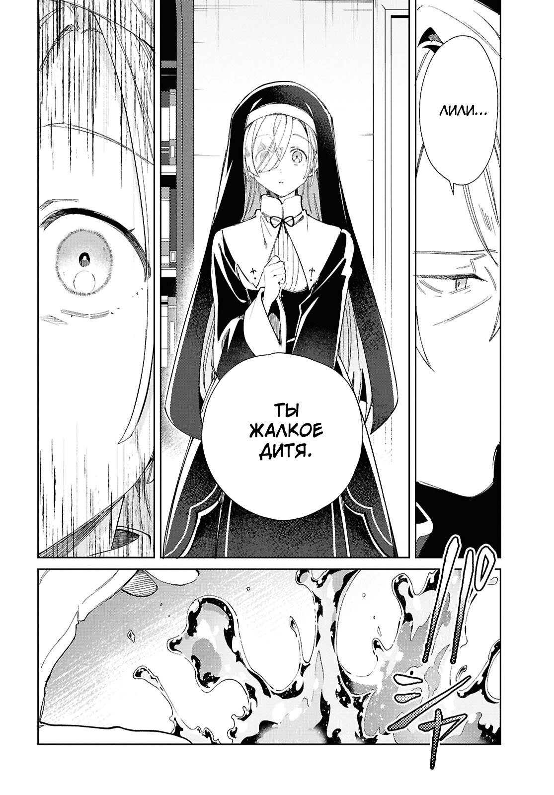 Манга Я фанатка злодейки - Глава 45 Страница 12