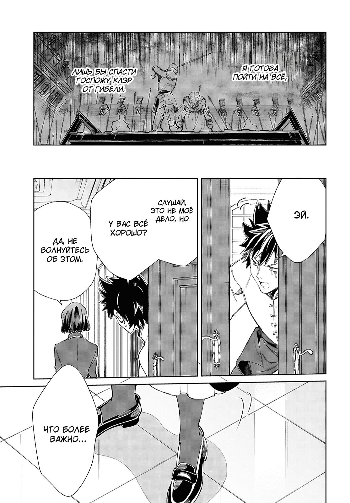 Манга Я фанатка злодейки - Глава 45 Страница 31