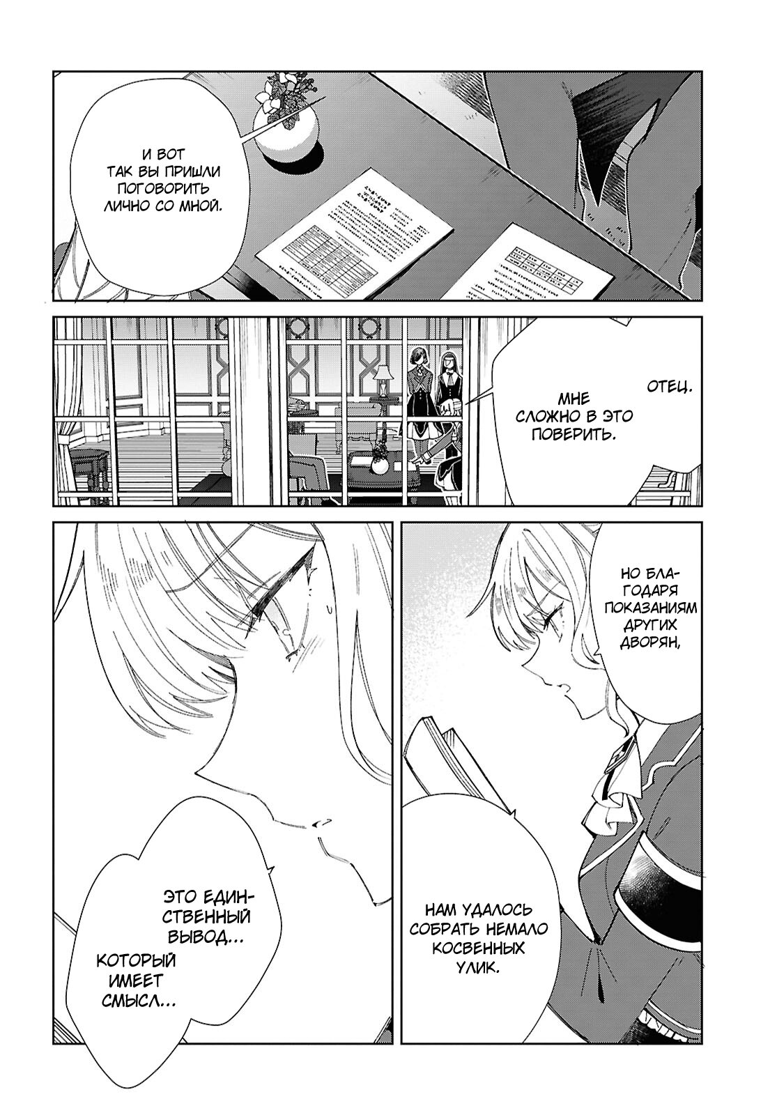 Манга Я фанатка злодейки - Глава 45 Страница 4