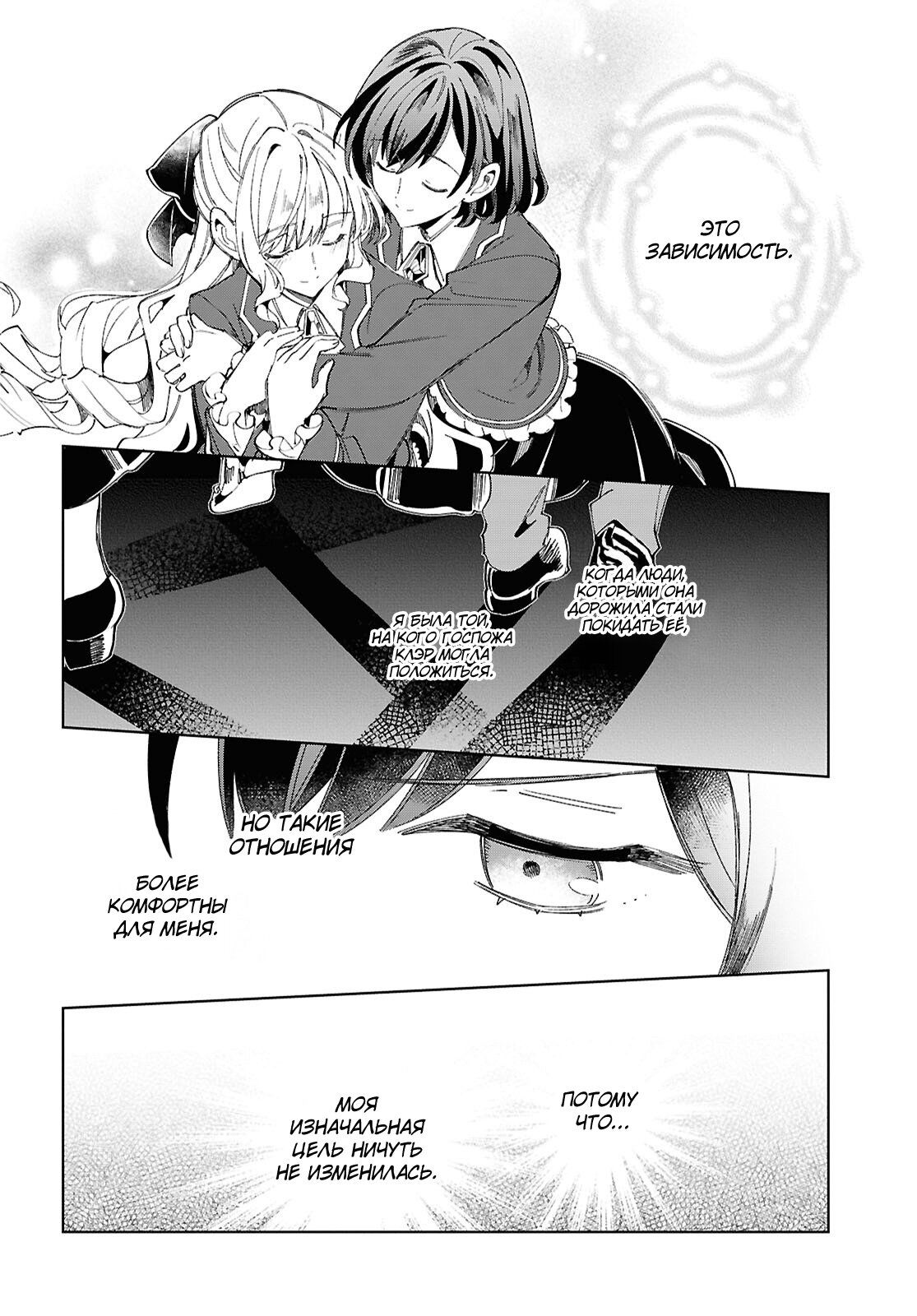 Манга Я фанатка злодейки - Глава 45 Страница 30