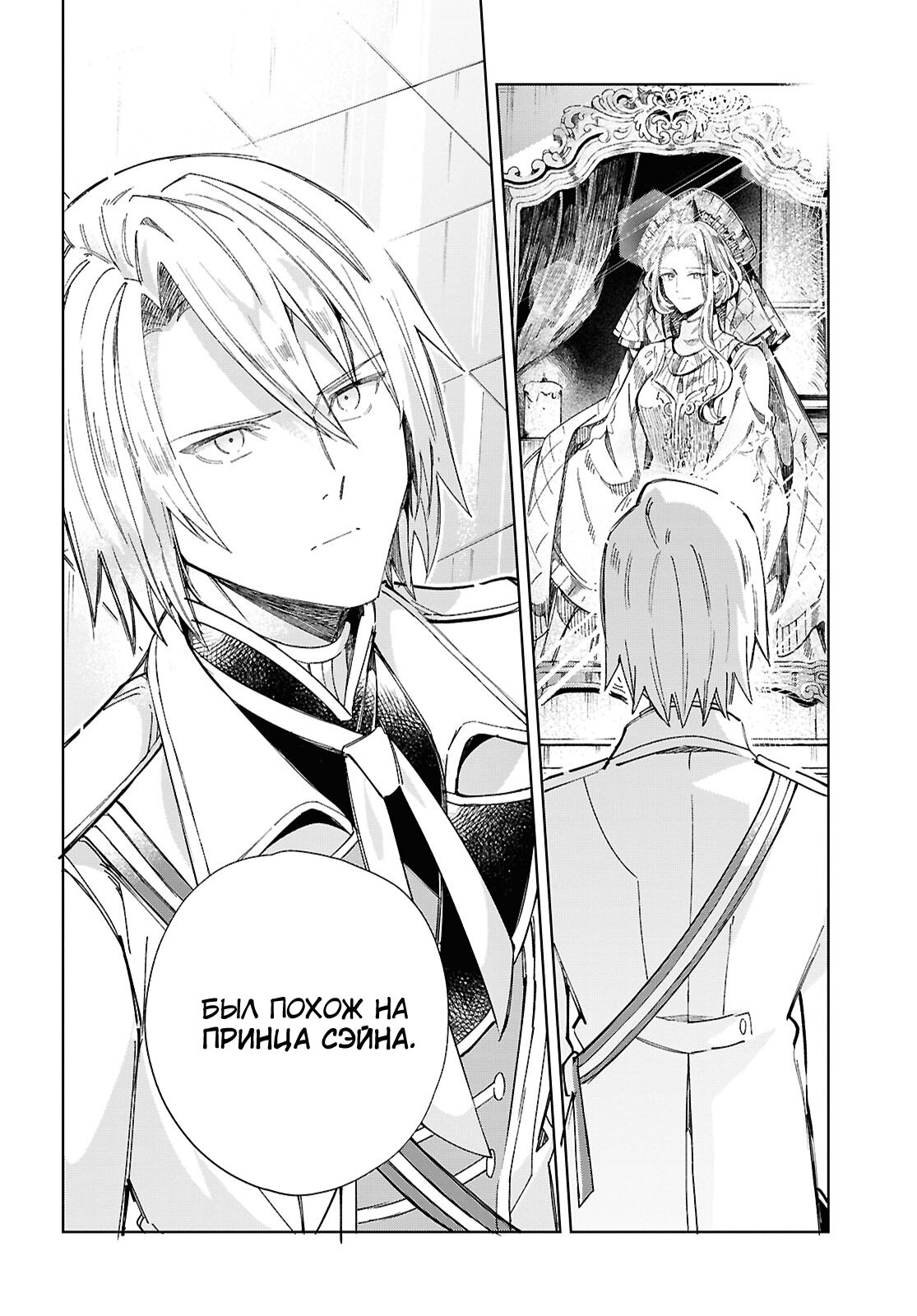 Манга Я фанатка злодейки - Глава 45 Страница 40