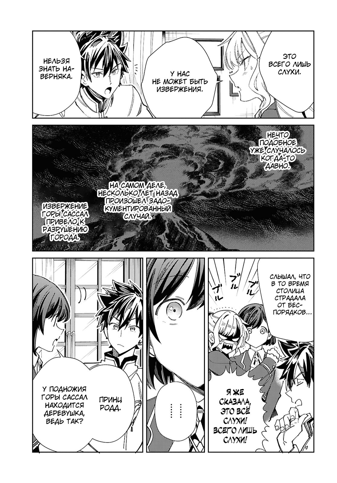 Манга Я фанатка злодейки - Глава 45 Страница 15