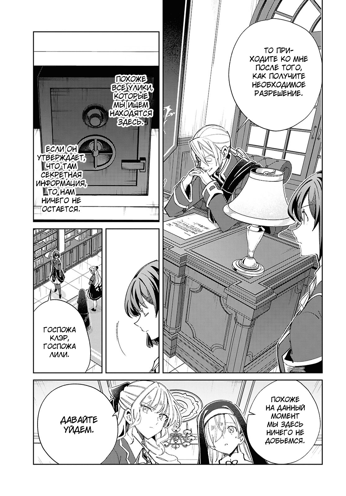 Манга Я фанатка злодейки - Глава 45 Страница 9