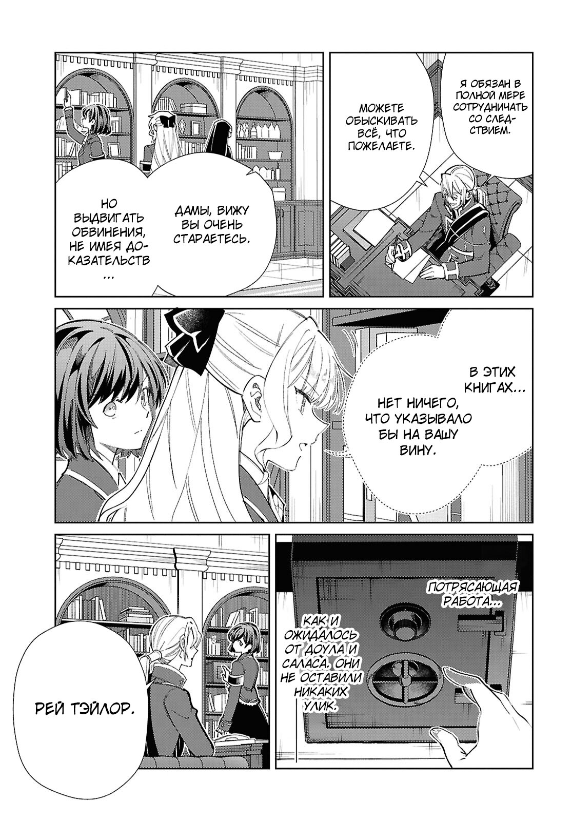 Манга Я фанатка злодейки - Глава 45 Страница 7