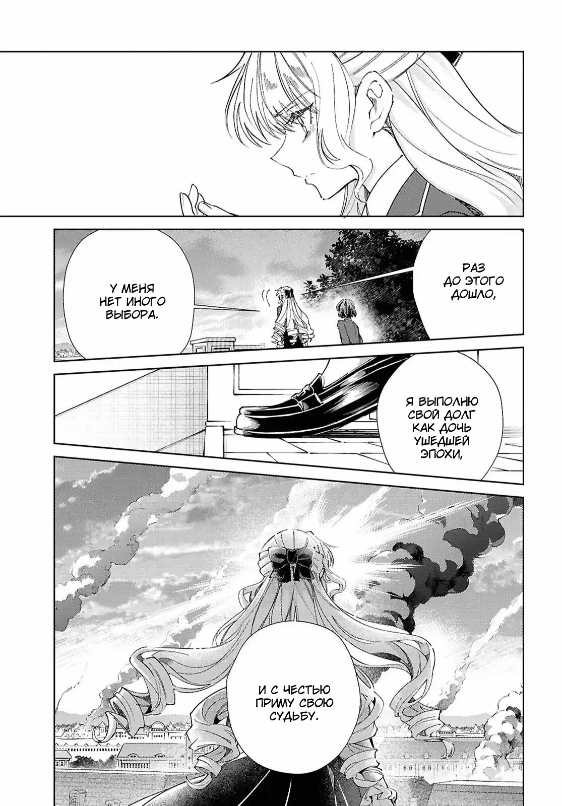 Манга Я фанатка злодейки - Глава 57 Страница 38