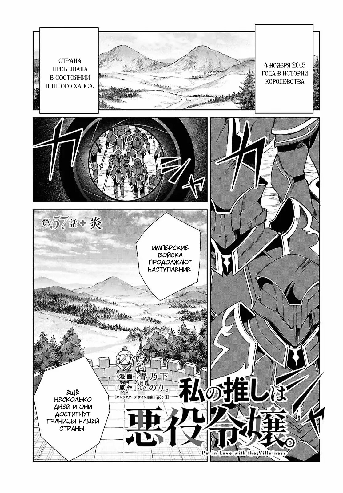 Манга Я фанатка злодейки - Глава 57 Страница 1