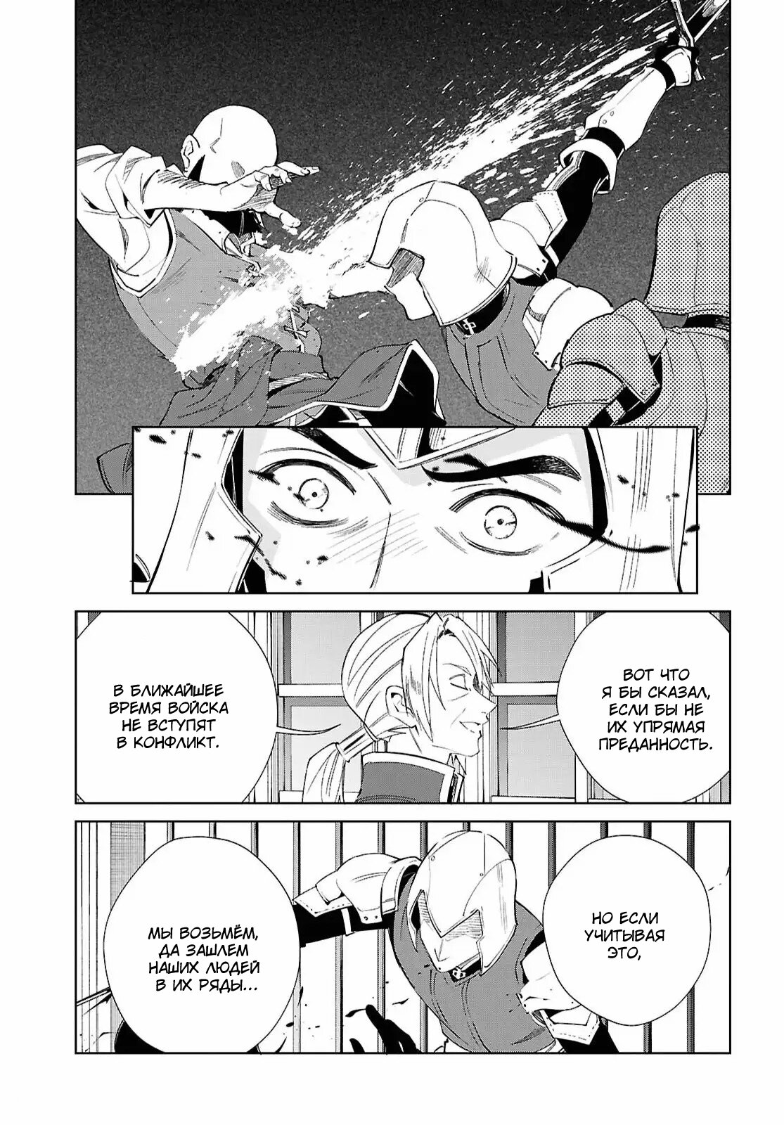 Манга Я фанатка злодейки - Глава 57 Страница 23