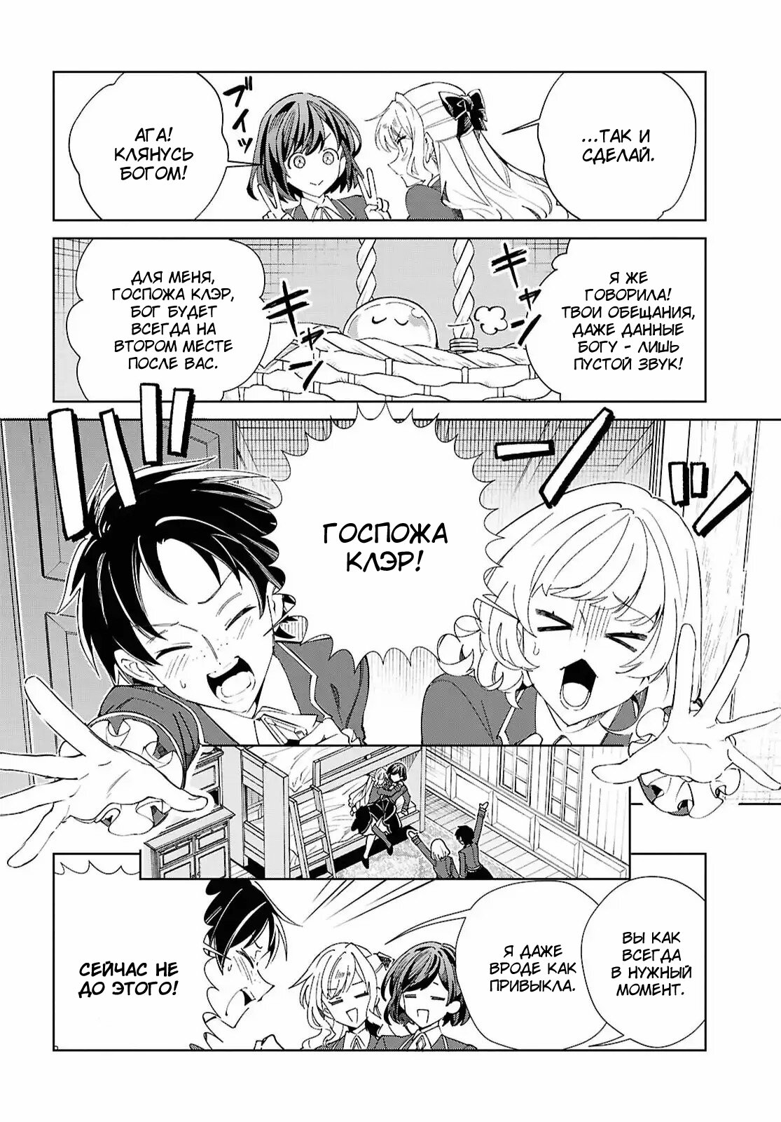 Манга Я фанатка злодейки - Глава 57 Страница 8