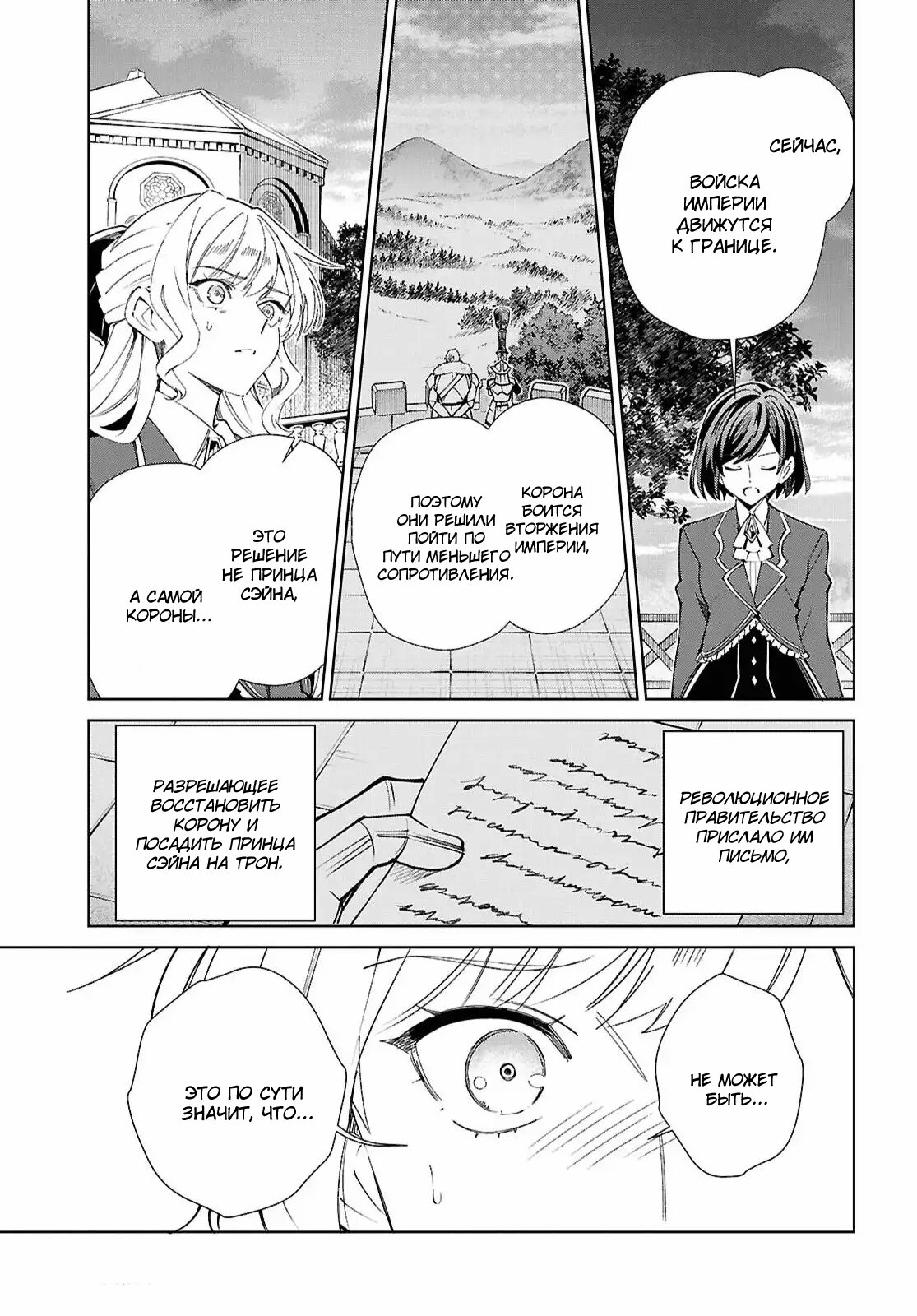 Манга Я фанатка злодейки - Глава 57 Страница 34