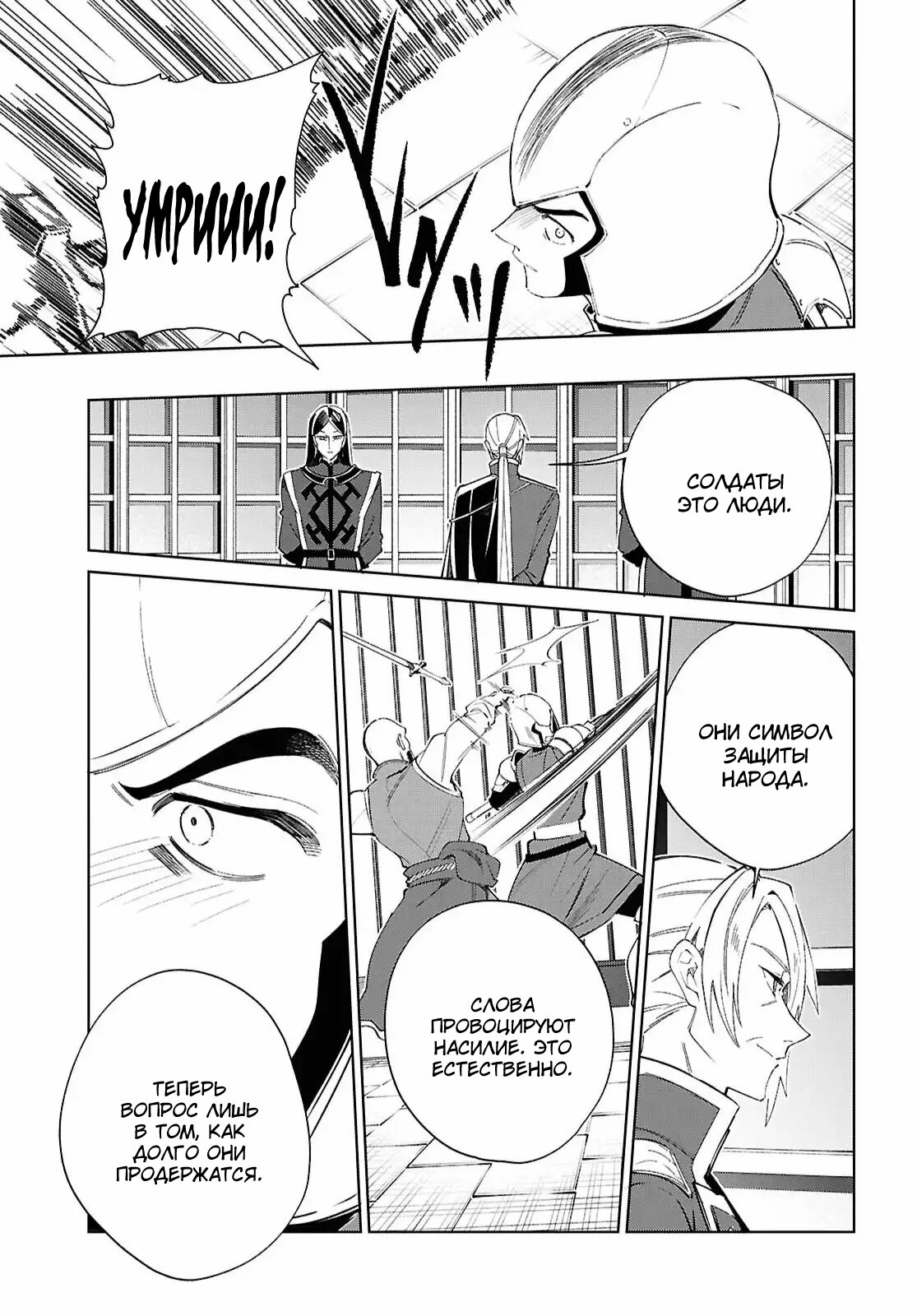 Манга Я фанатка злодейки - Глава 57 Страница 21