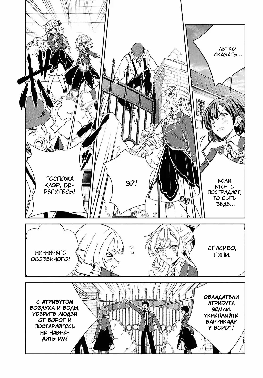 Манга Я фанатка злодейки - Глава 57 Страница 11