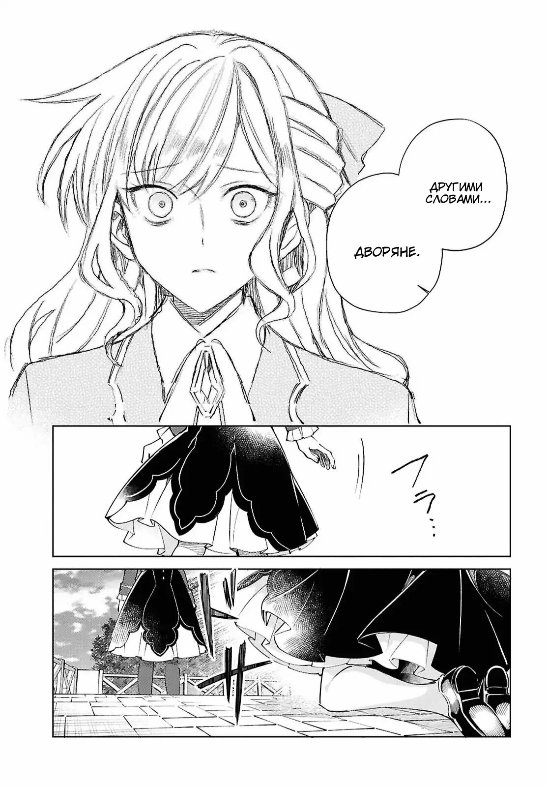 Манга Я фанатка злодейки - Глава 57 Страница 36