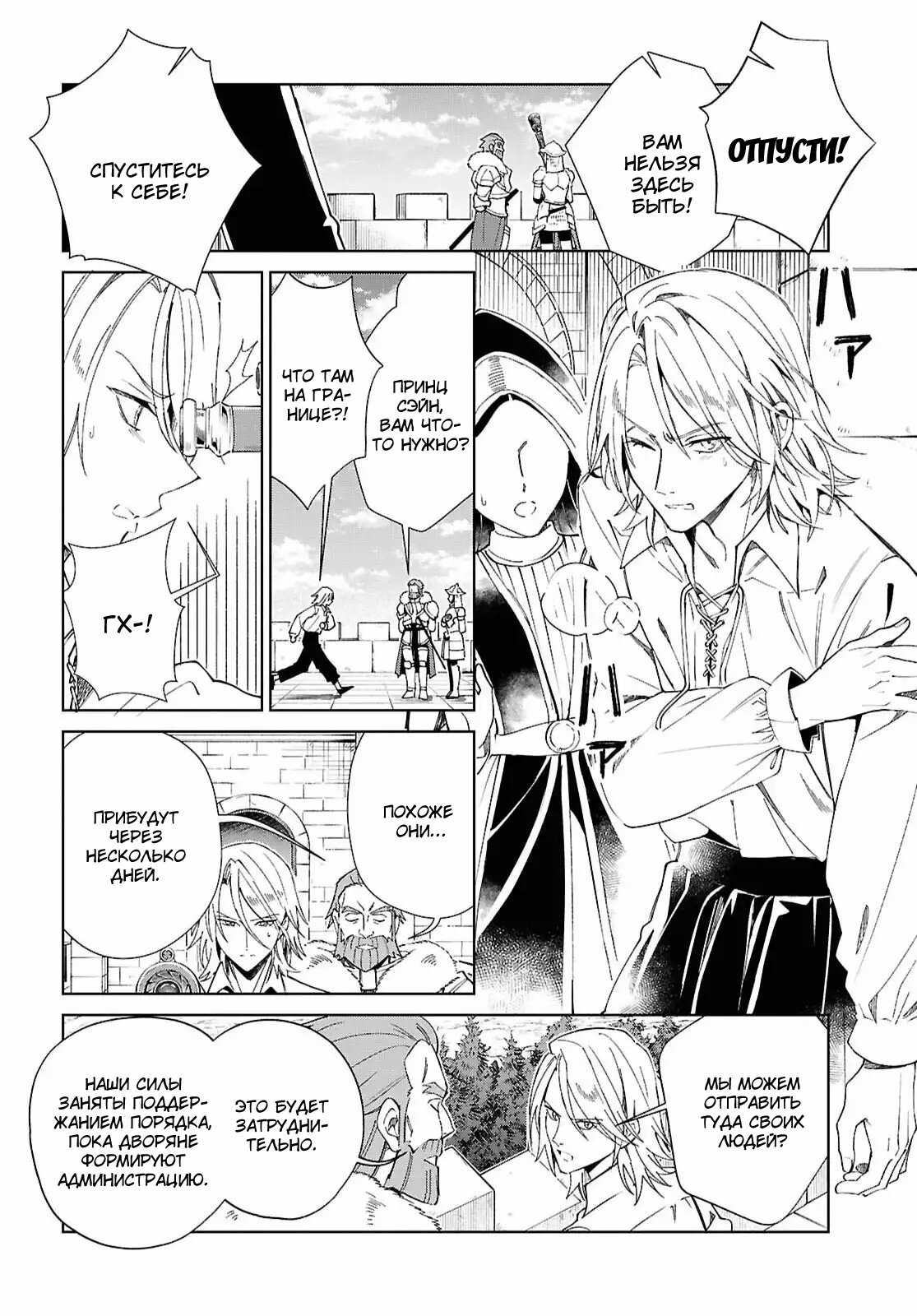 Манга Я фанатка злодейки - Глава 57 Страница 2