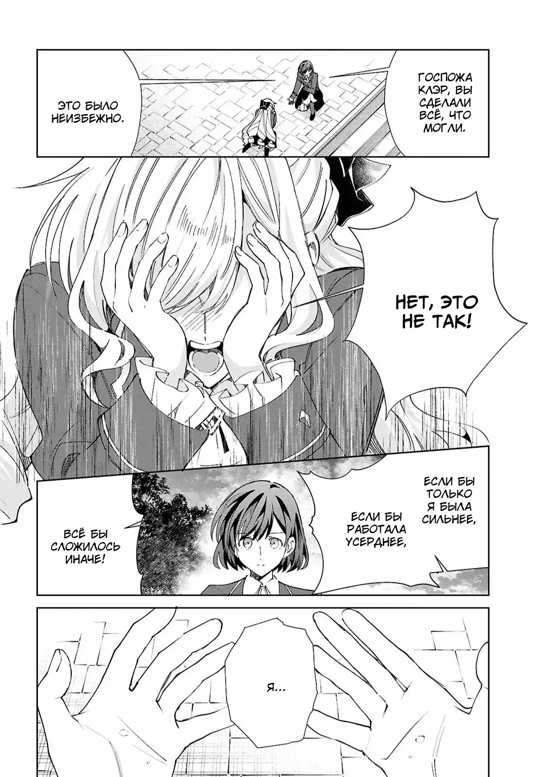 Манга Я фанатка злодейки - Глава 57 Страница 37