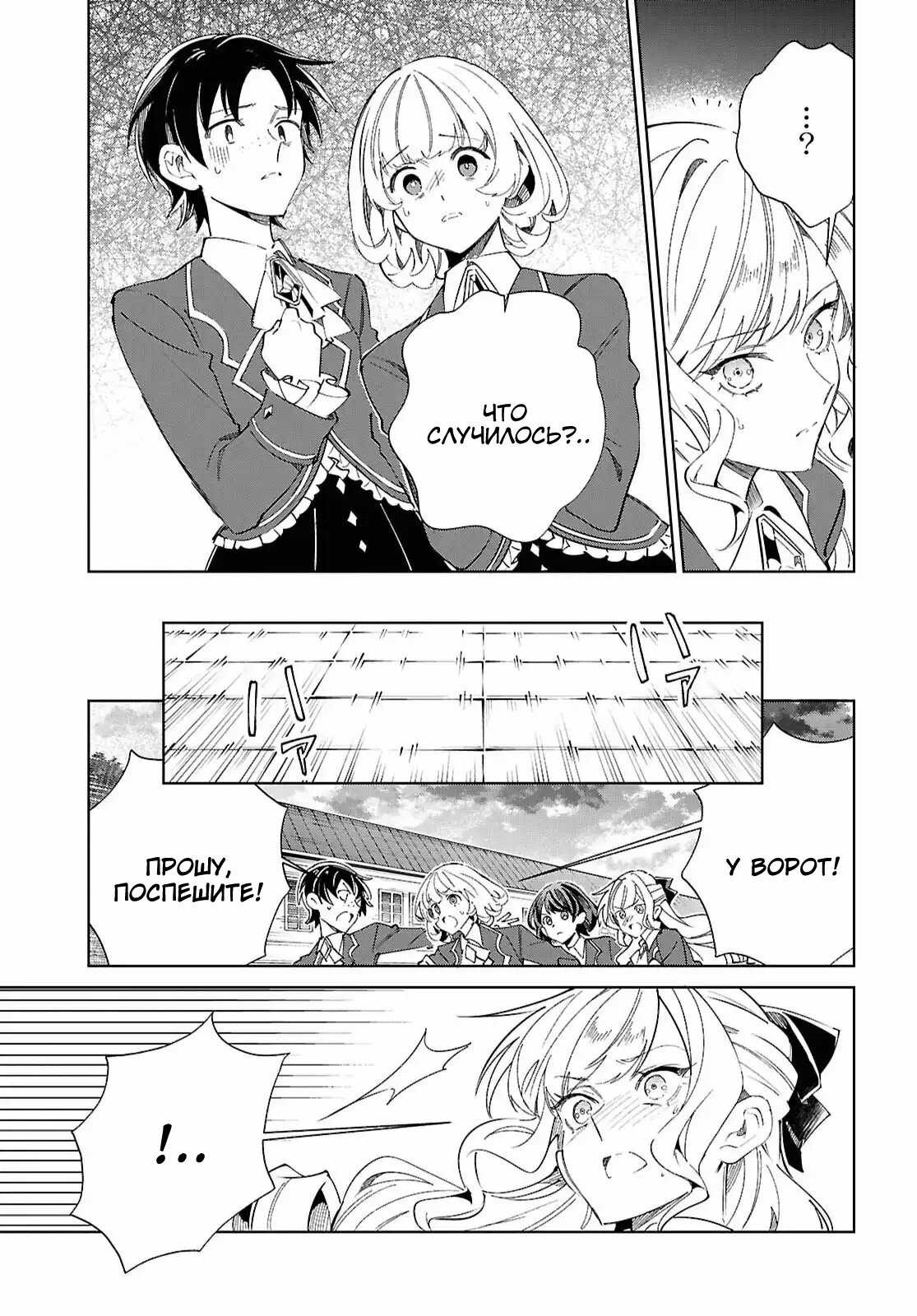 Манга Я фанатка злодейки - Глава 57 Страница 9