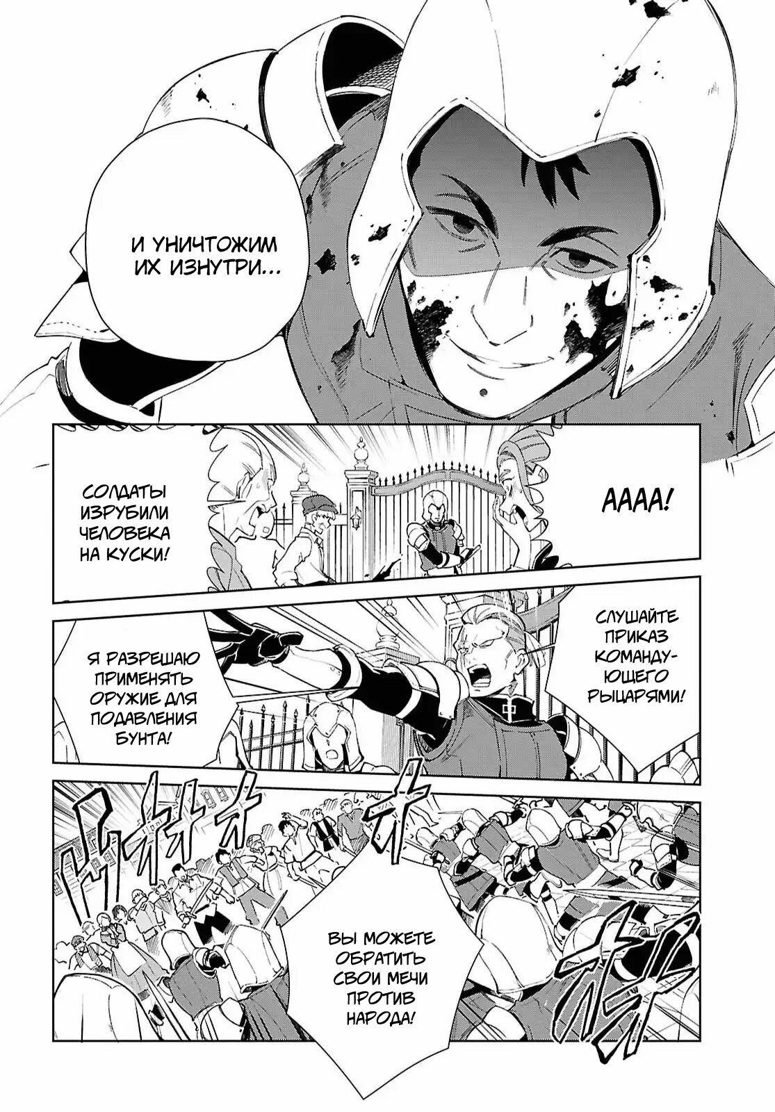 Манга Я фанатка злодейки - Глава 57 Страница 24