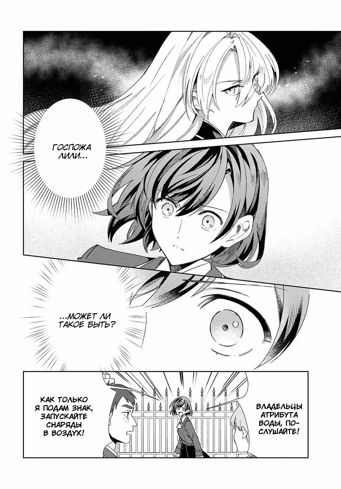 Манга Я фанатка злодейки - Глава 57 Страница 14