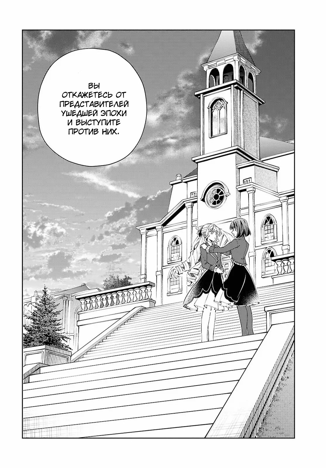 Манга Я фанатка злодейки - Глава 57 Страница 40