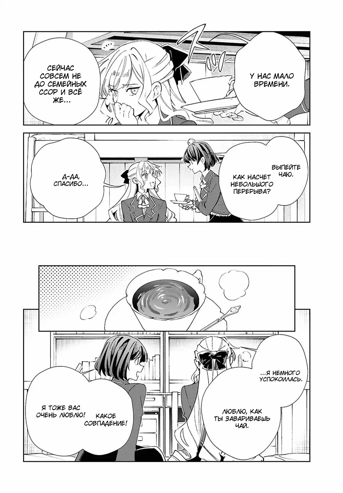 Манга Я фанатка злодейки - Глава 57 Страница 6