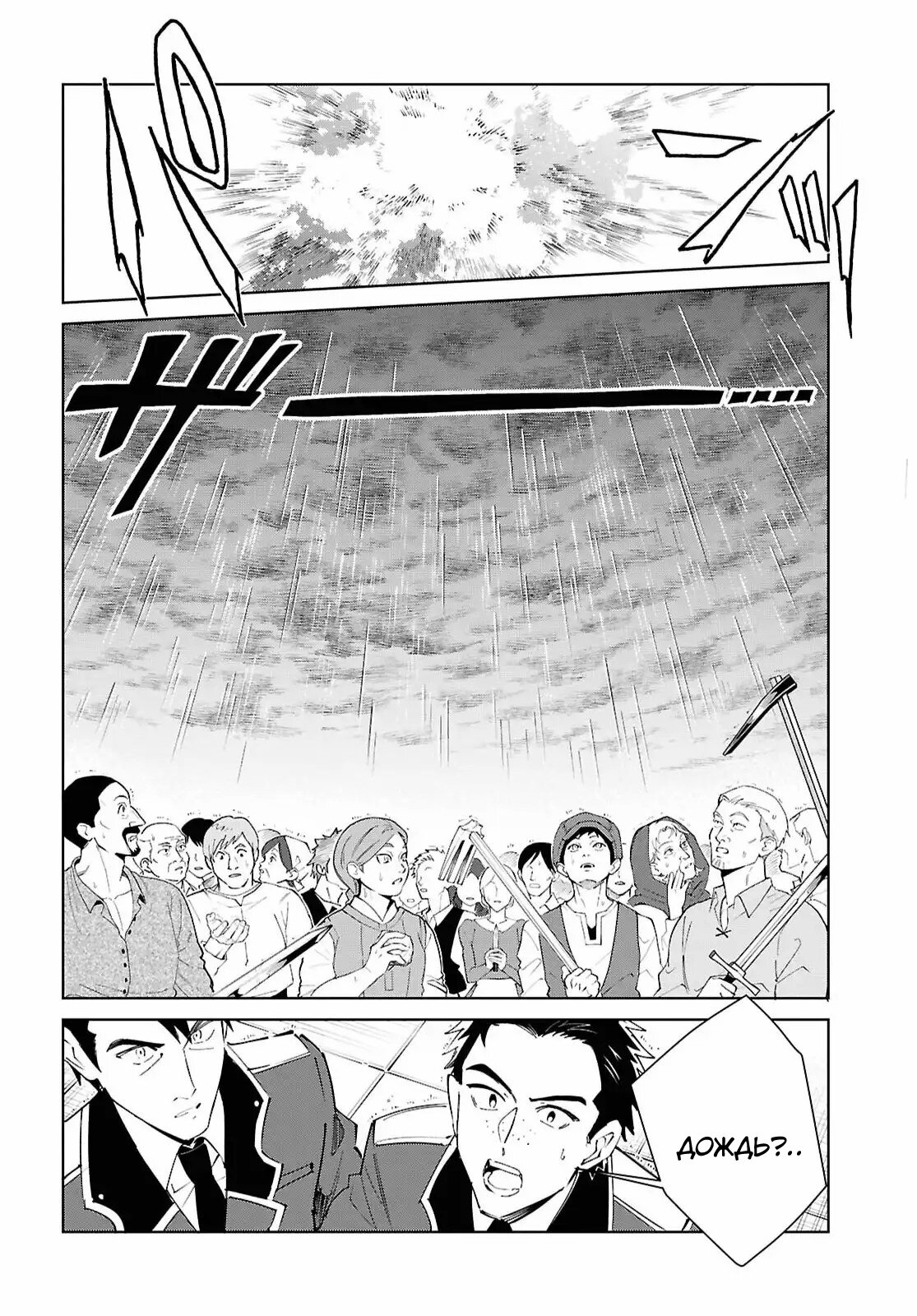 Манга Я фанатка злодейки - Глава 57 Страница 16