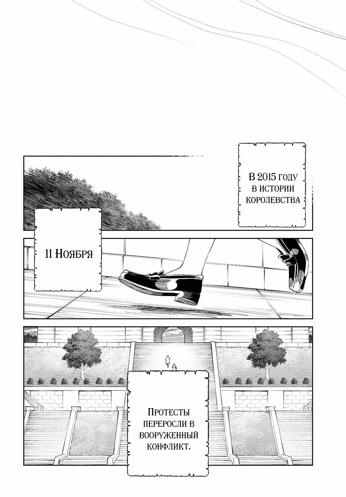 Манга Я фанатка злодейки - Глава 57 Страница 30