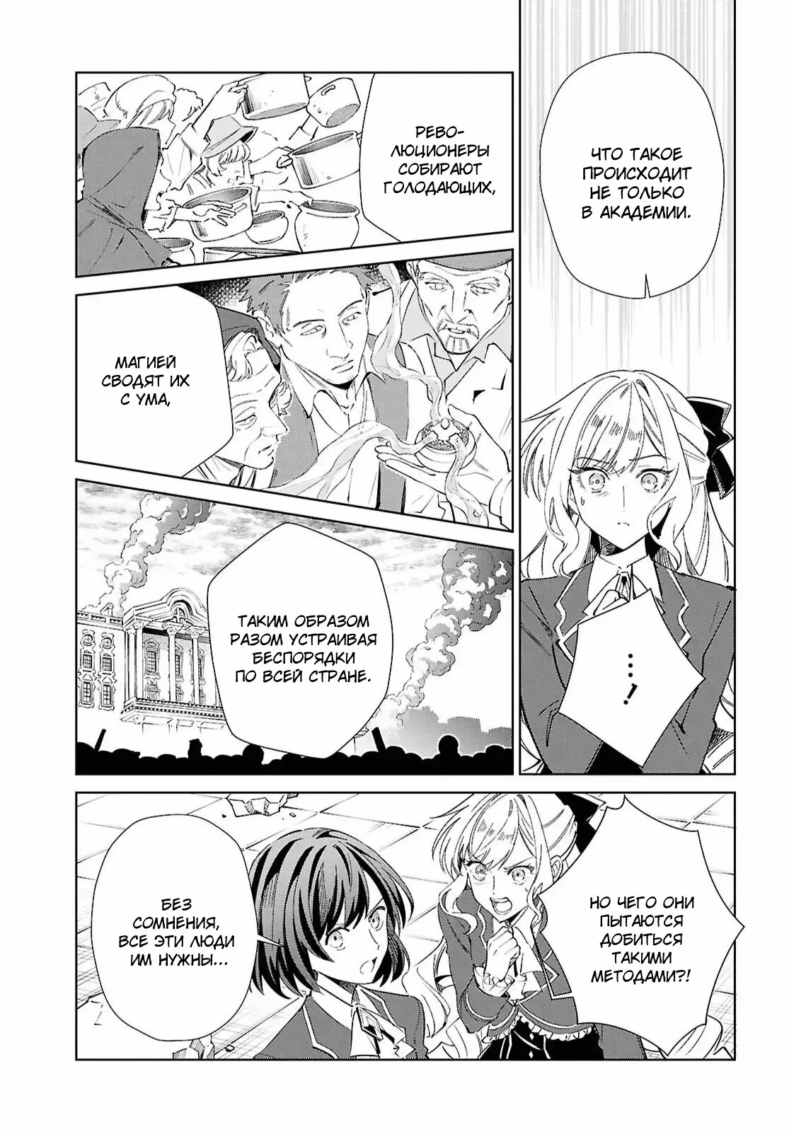 Манга Я фанатка злодейки - Глава 57 Страница 19