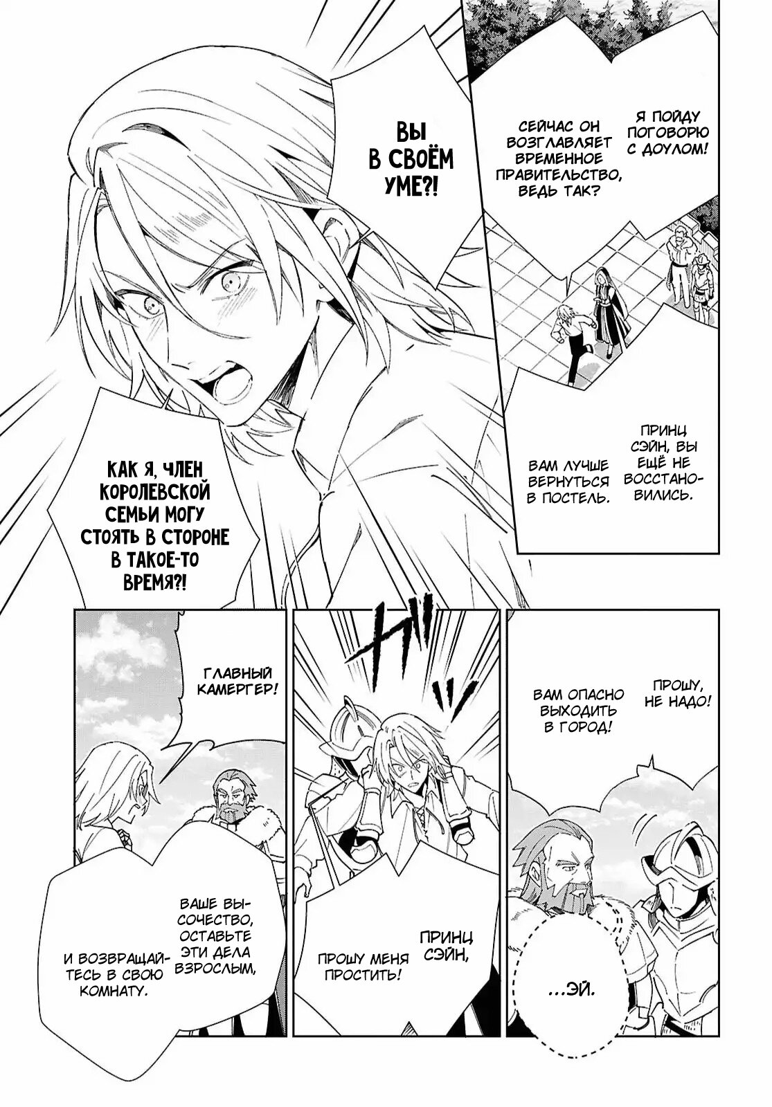 Манга Я фанатка злодейки - Глава 57 Страница 3