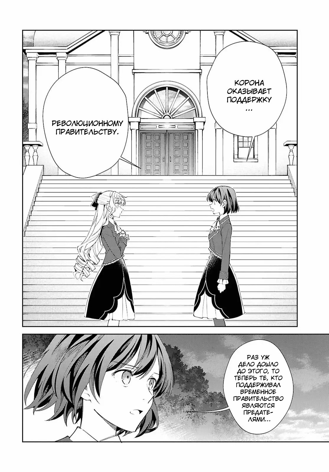 Манга Я фанатка злодейки - Глава 57 Страница 35