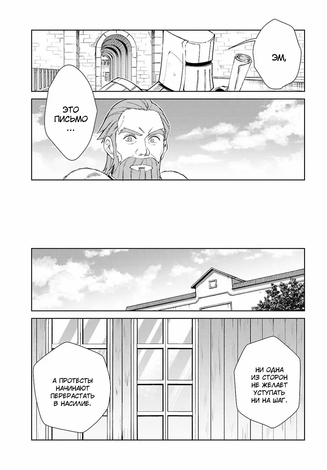 Манга Я фанатка злодейки - Глава 57 Страница 5