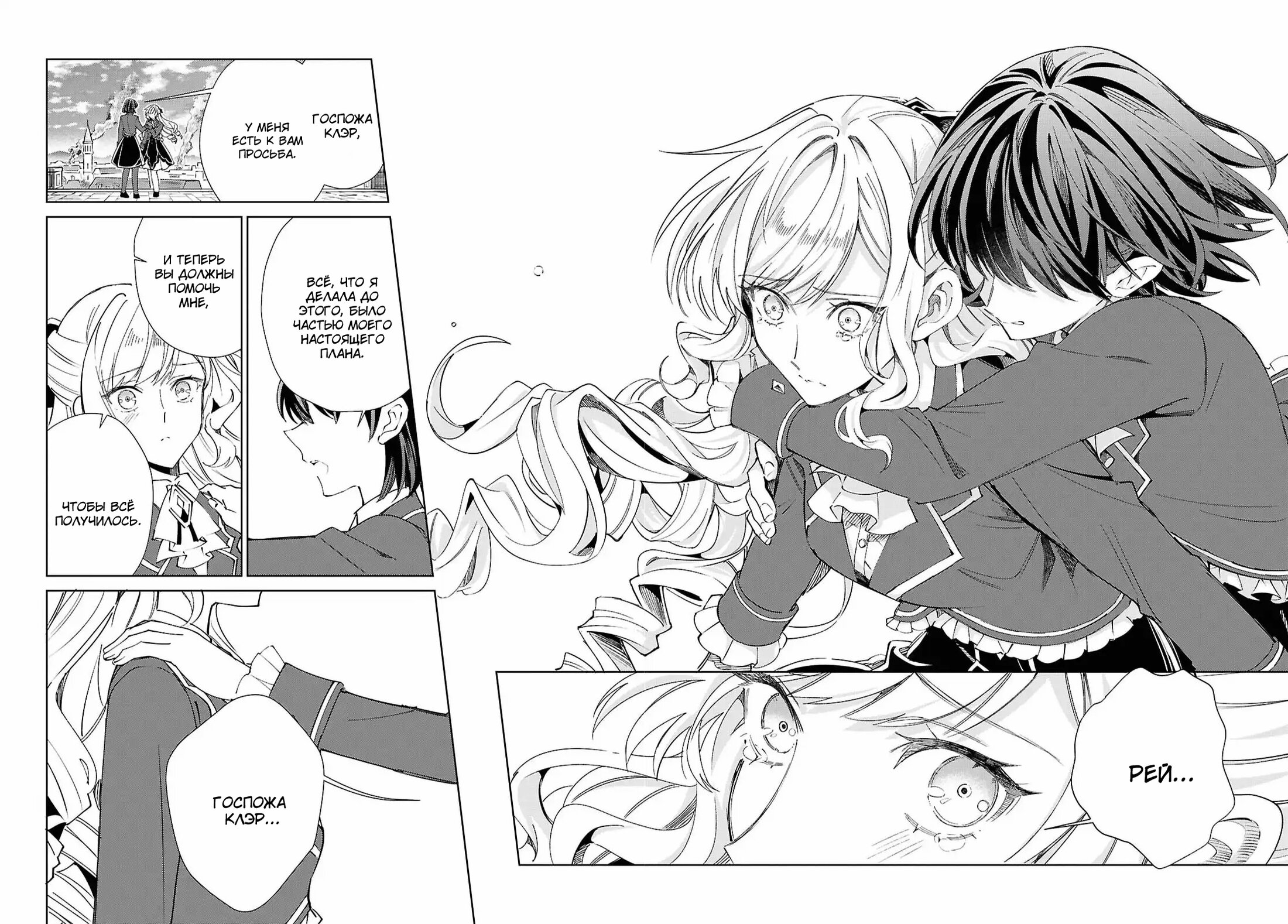 Манга Я фанатка злодейки - Глава 57 Страница 39