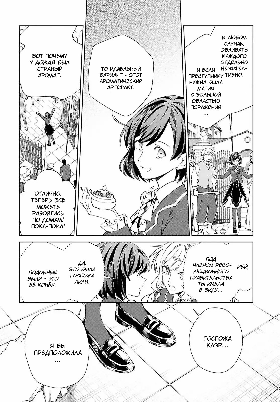 Манга Я фанатка злодейки - Глава 57 Страница 18