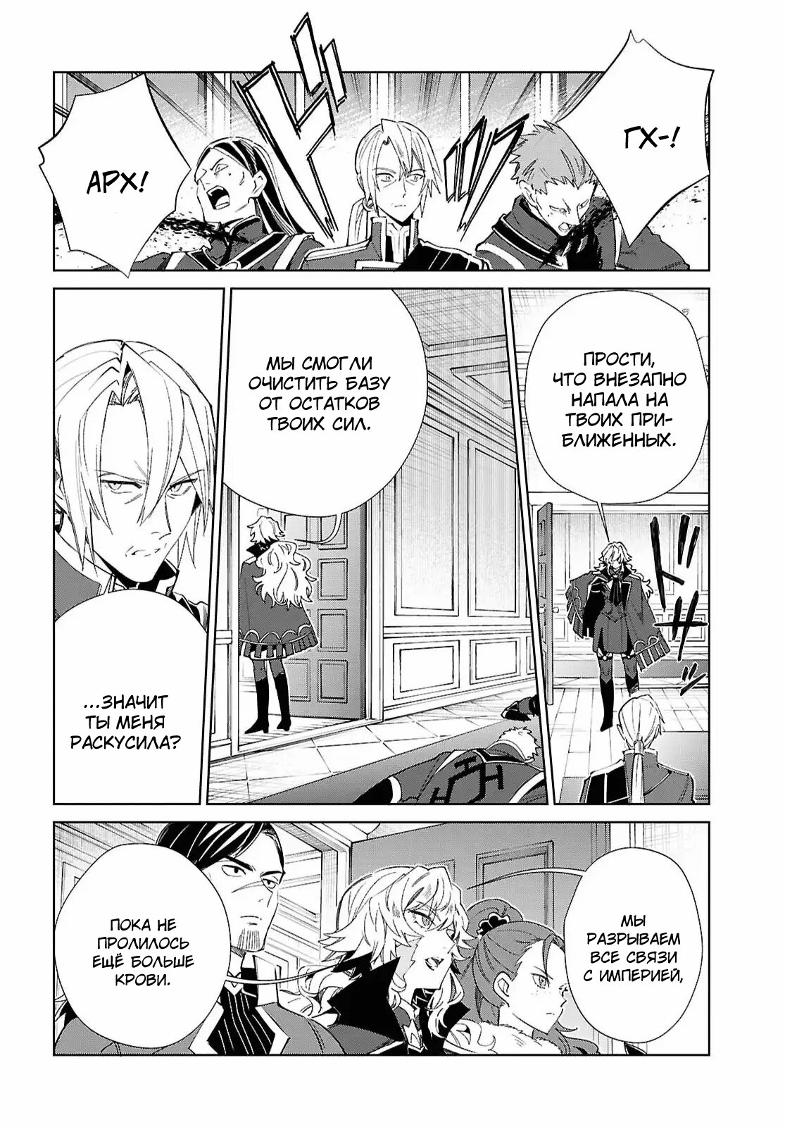 Манга Я фанатка злодейки - Глава 57 Страница 26