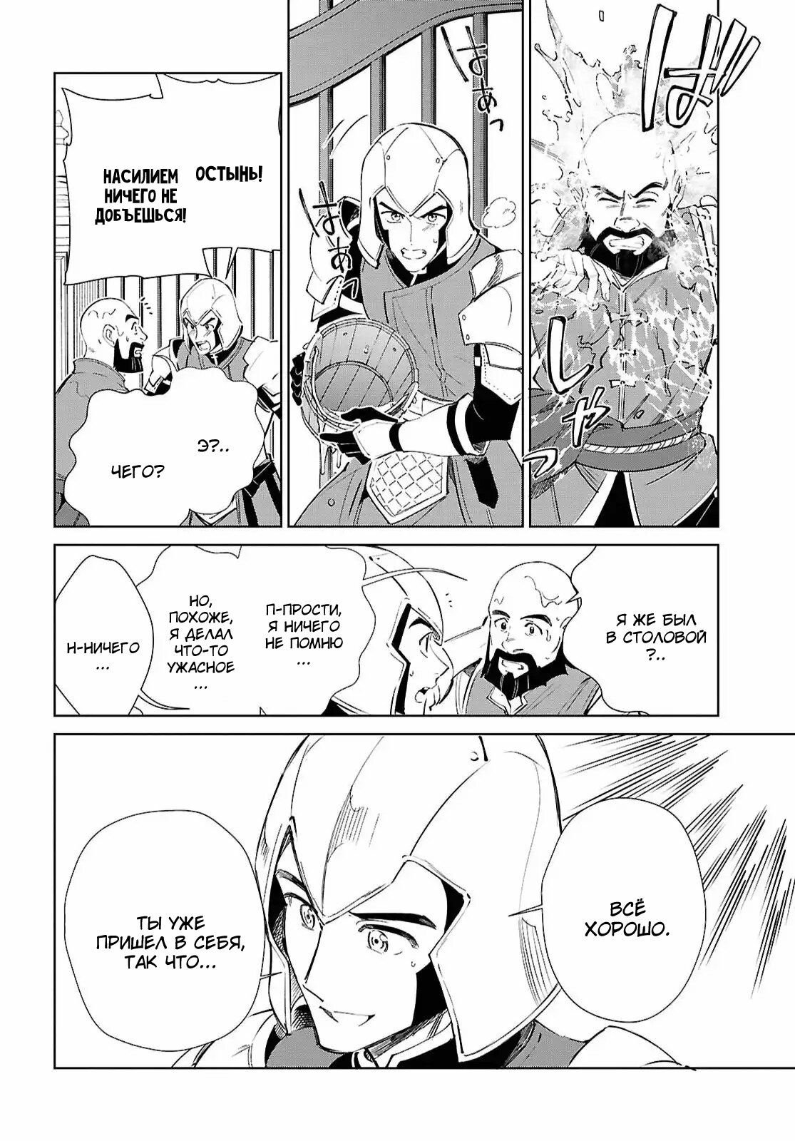 Манга Я фанатка злодейки - Глава 57 Страница 22