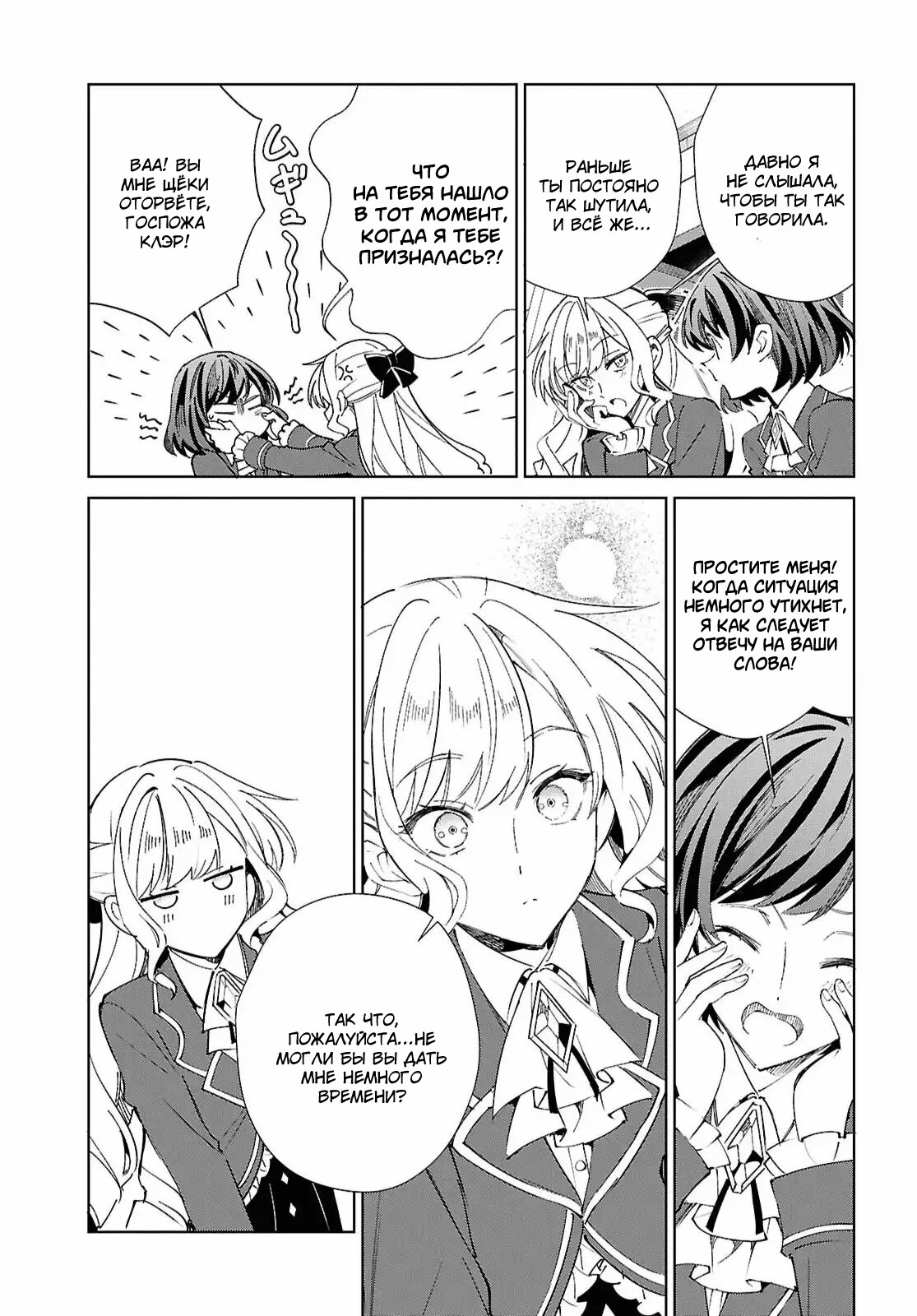 Манга Я фанатка злодейки - Глава 57 Страница 7