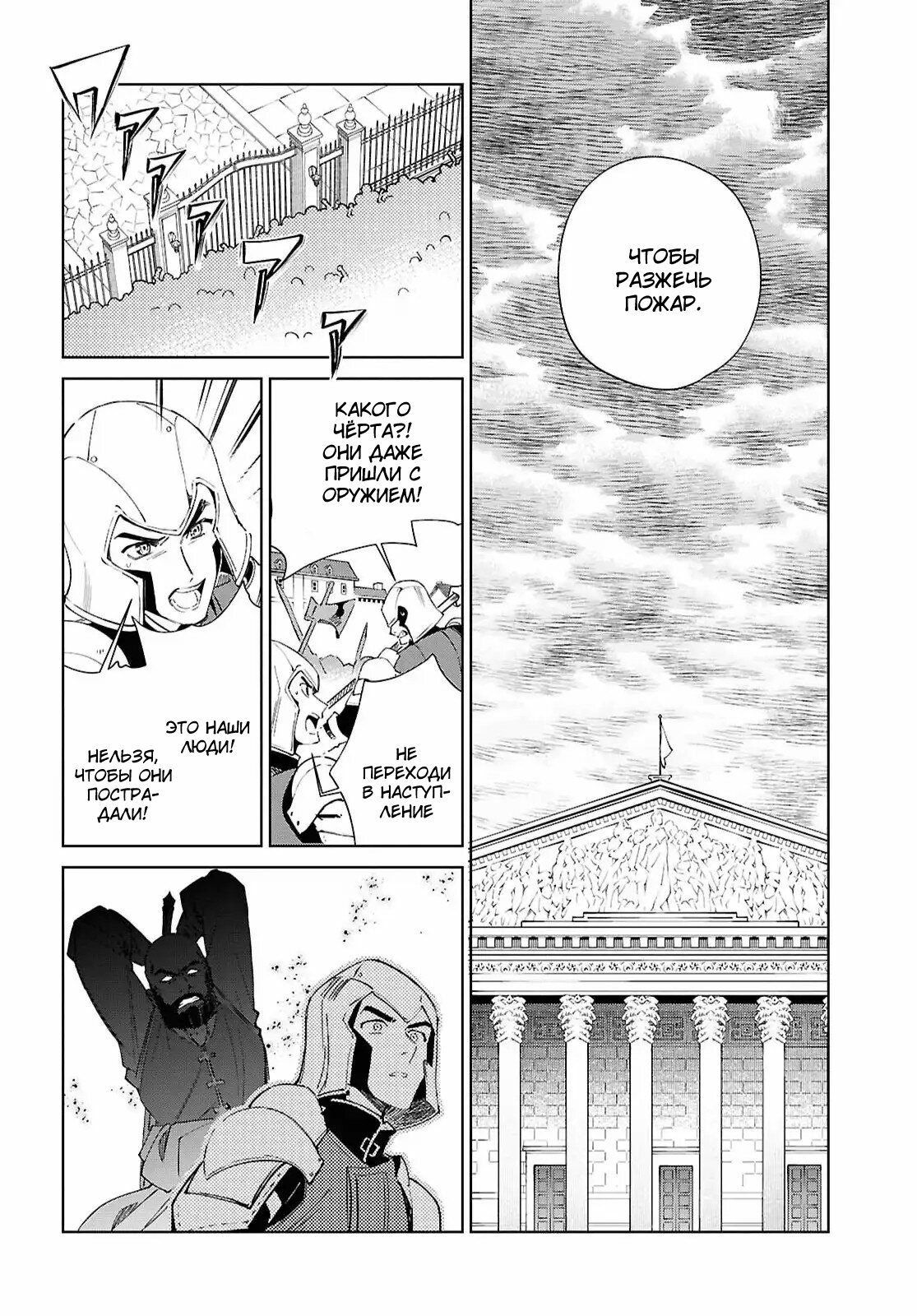 Манга Я фанатка злодейки - Глава 57 Страница 20