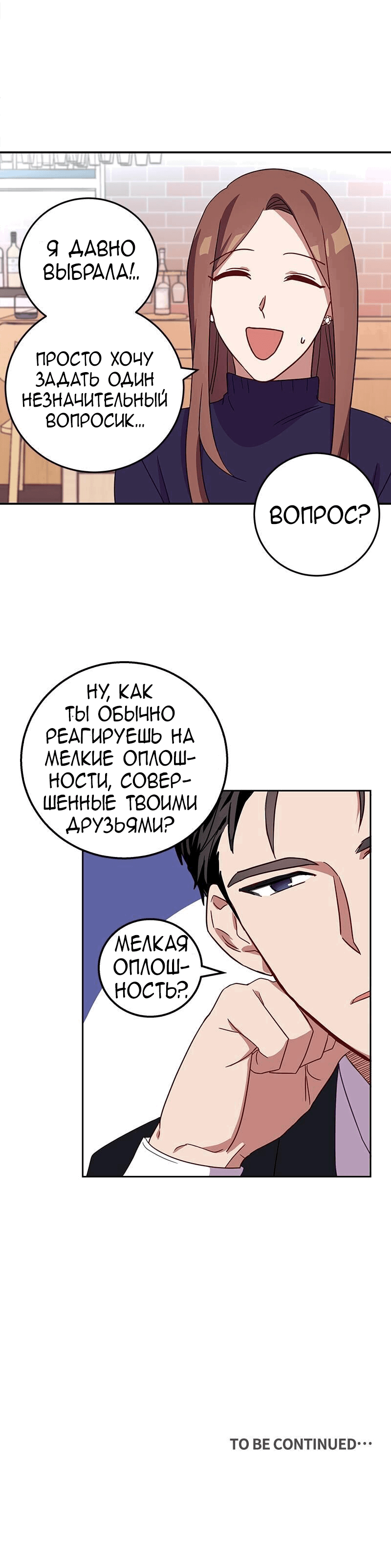 Манга Мужские игры - Глава 2 Страница 18