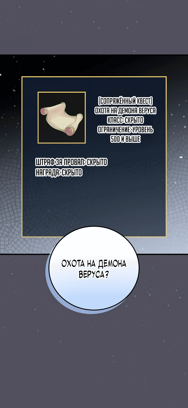Манга Поднятие уровня с помощью еды - Глава 144 Страница 49