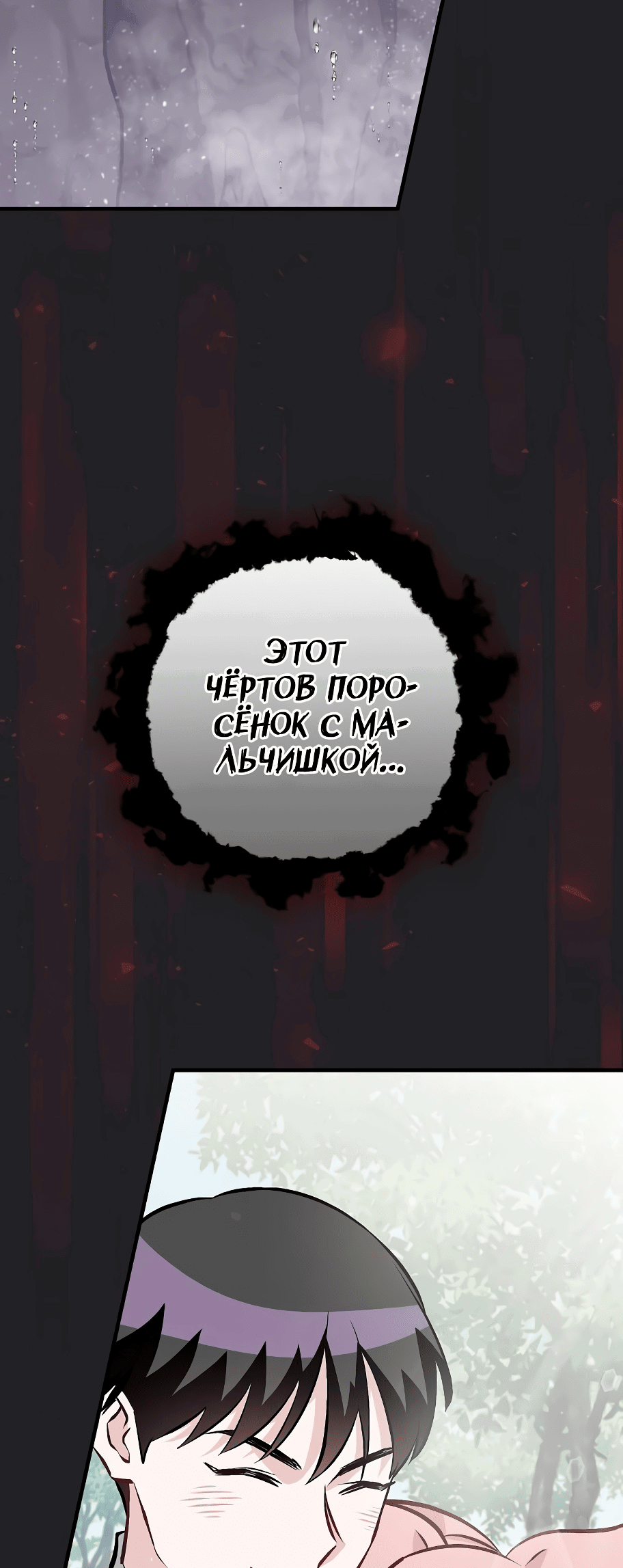Манга Поднятие уровня с помощью еды - Глава 150 Страница 69