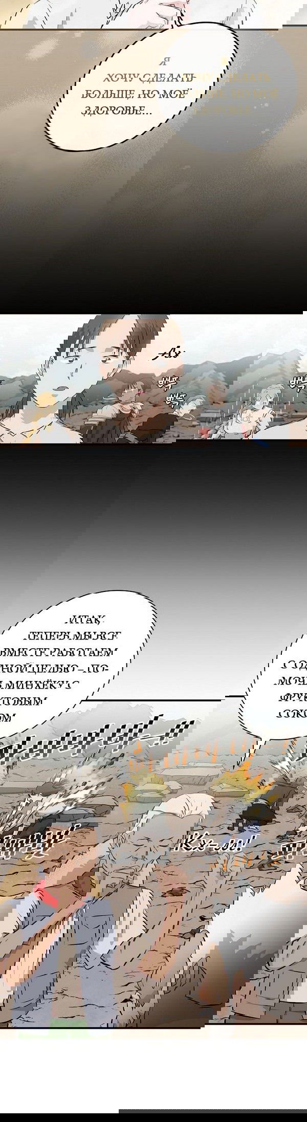 Манга Поднятие уровня с помощью еды - Глава 156 Страница 53