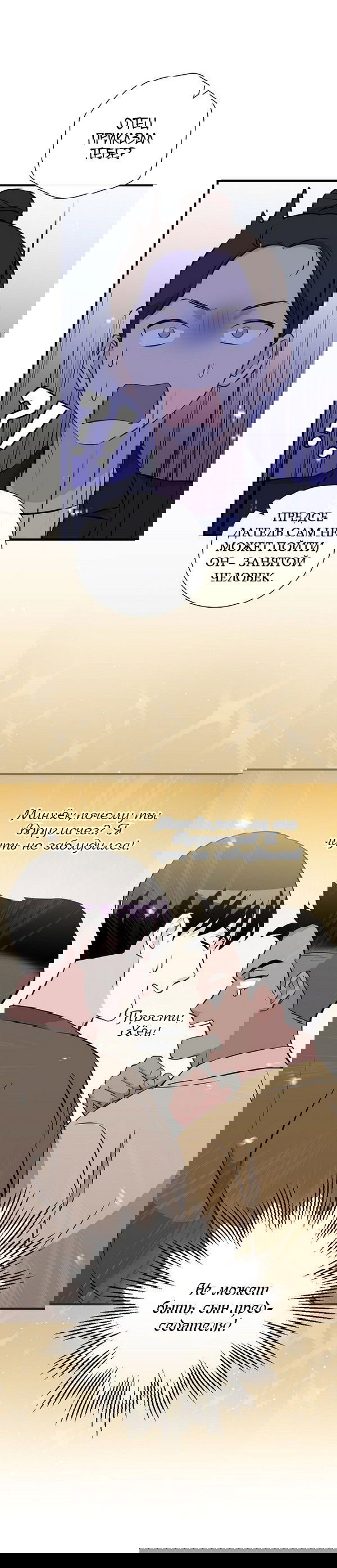 Манга Поднятие уровня с помощью еды - Глава 155 Страница 42